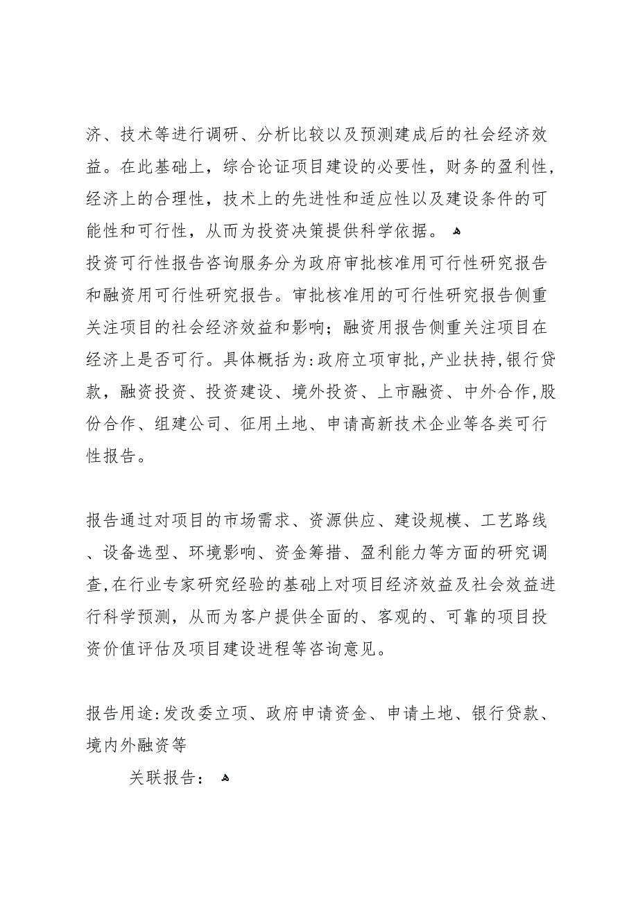 十三五重点项目烟煤和无烟煤的开采洗选生产建设项目可行性研究报告_第2页