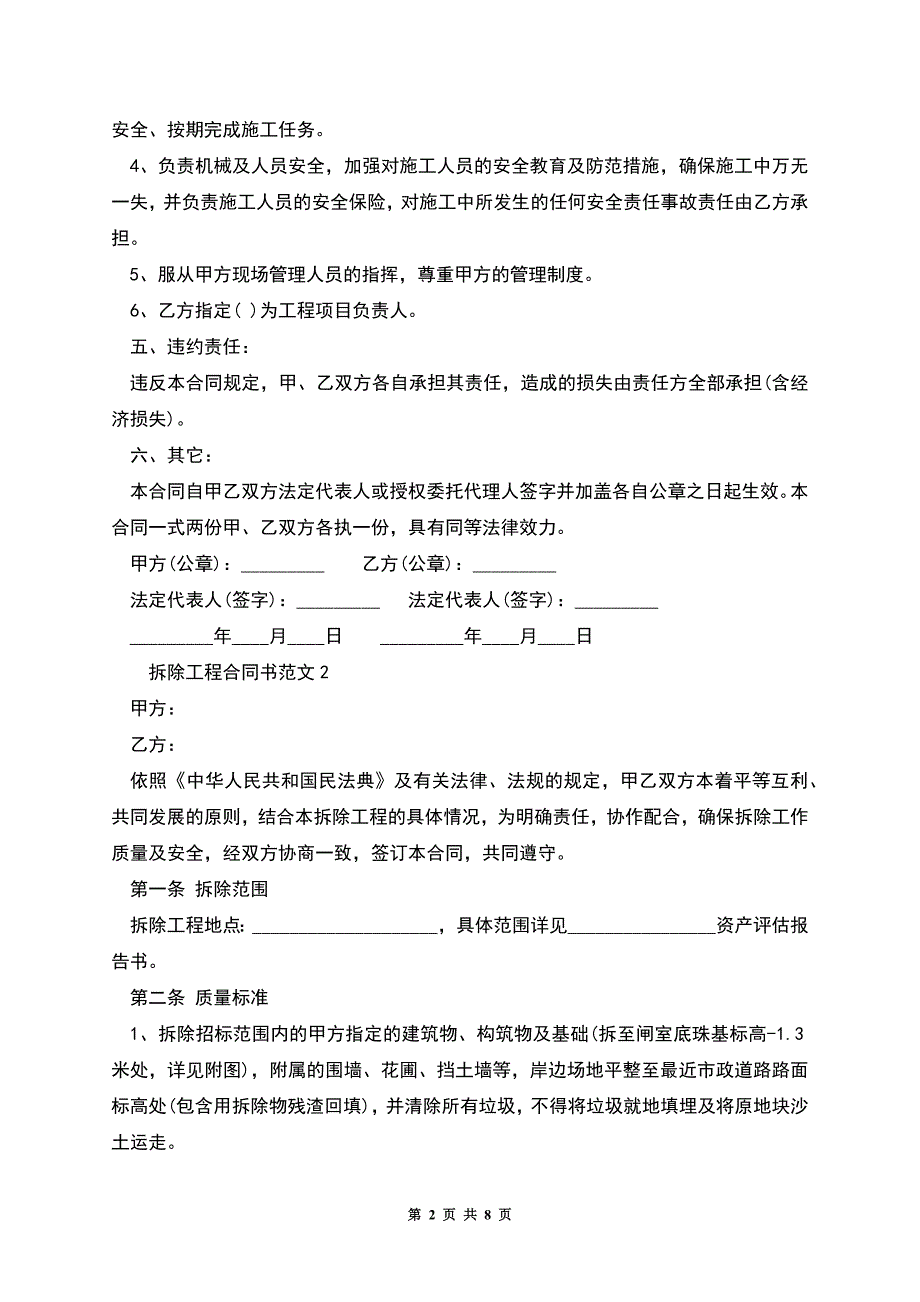 拆除工程合同书新精选3篇.docx_第2页