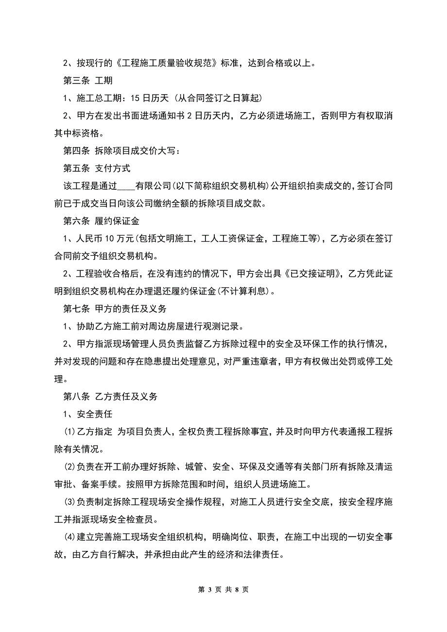 拆除工程合同书新精选3篇.docx_第3页