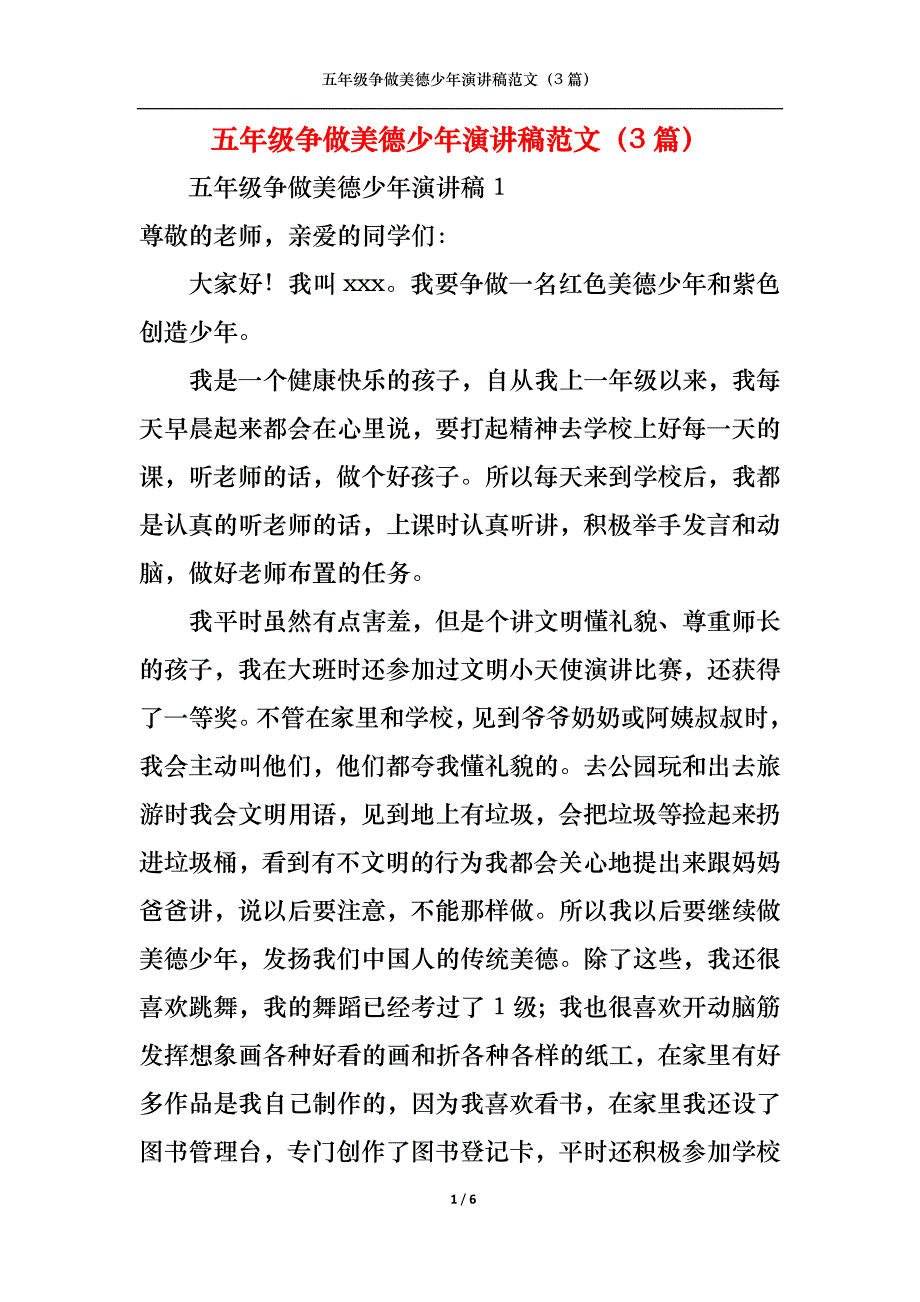 五年级争做美德少年演讲稿范文（3篇）_第1页