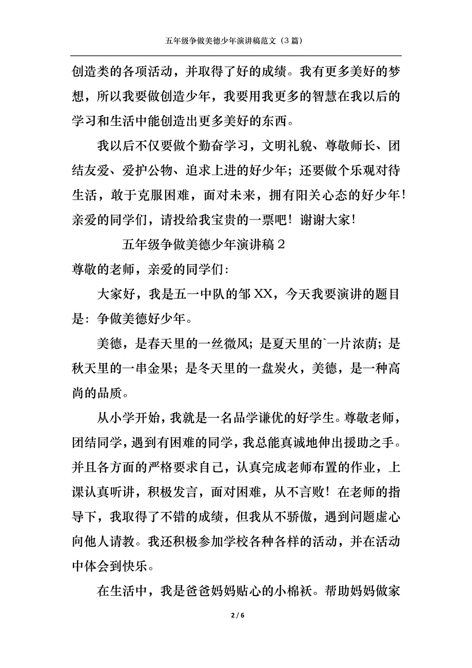 五年级争做美德少年演讲稿范文（3篇）_第2页