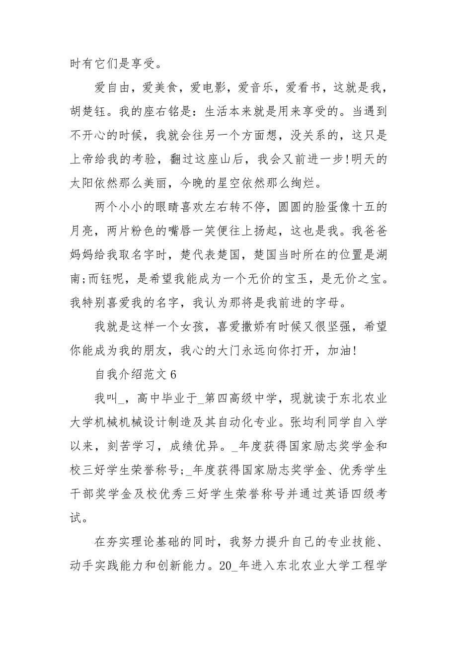 自我介绍范文(合集15篇)_第5页