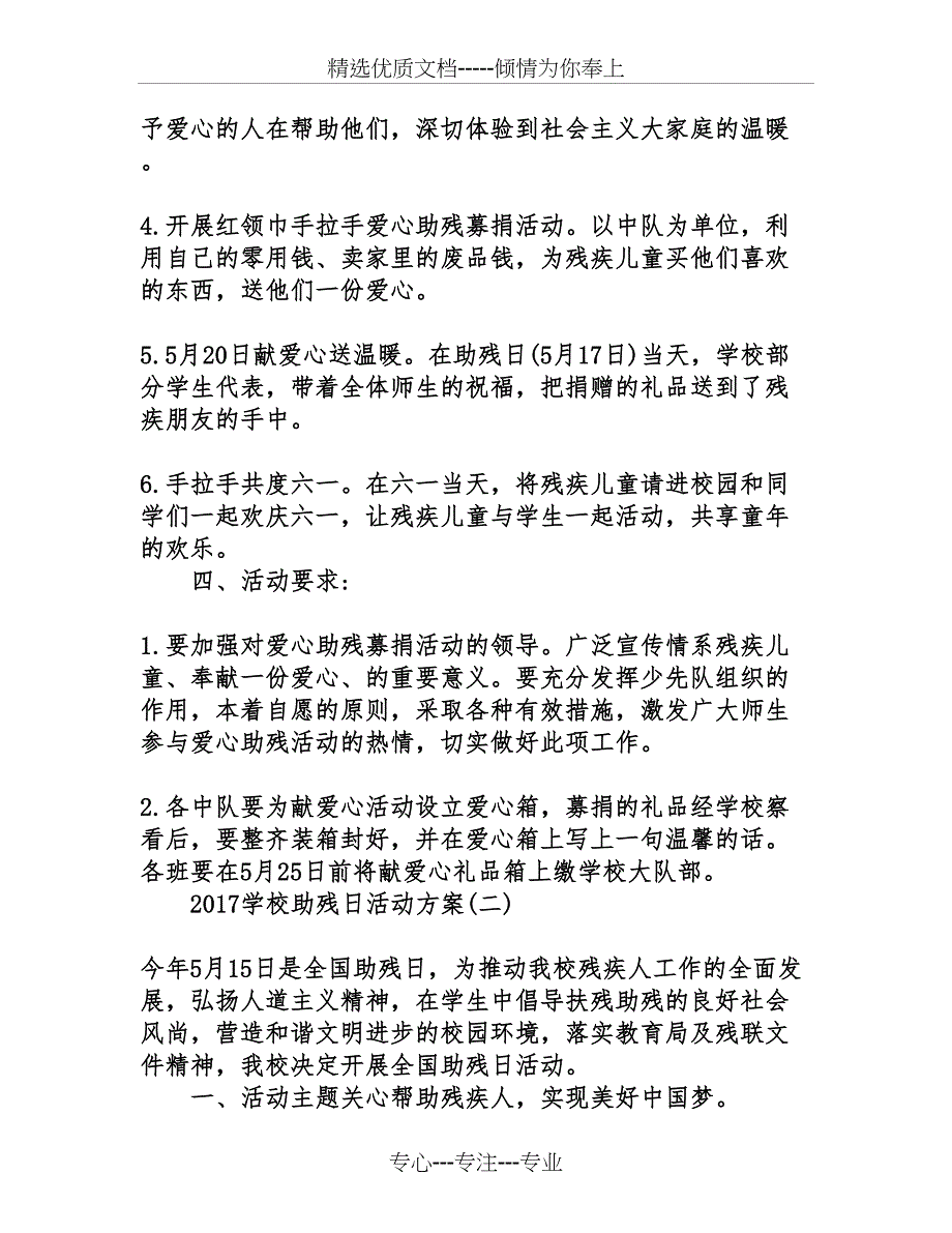 2017学校助残日活动方案_第2页