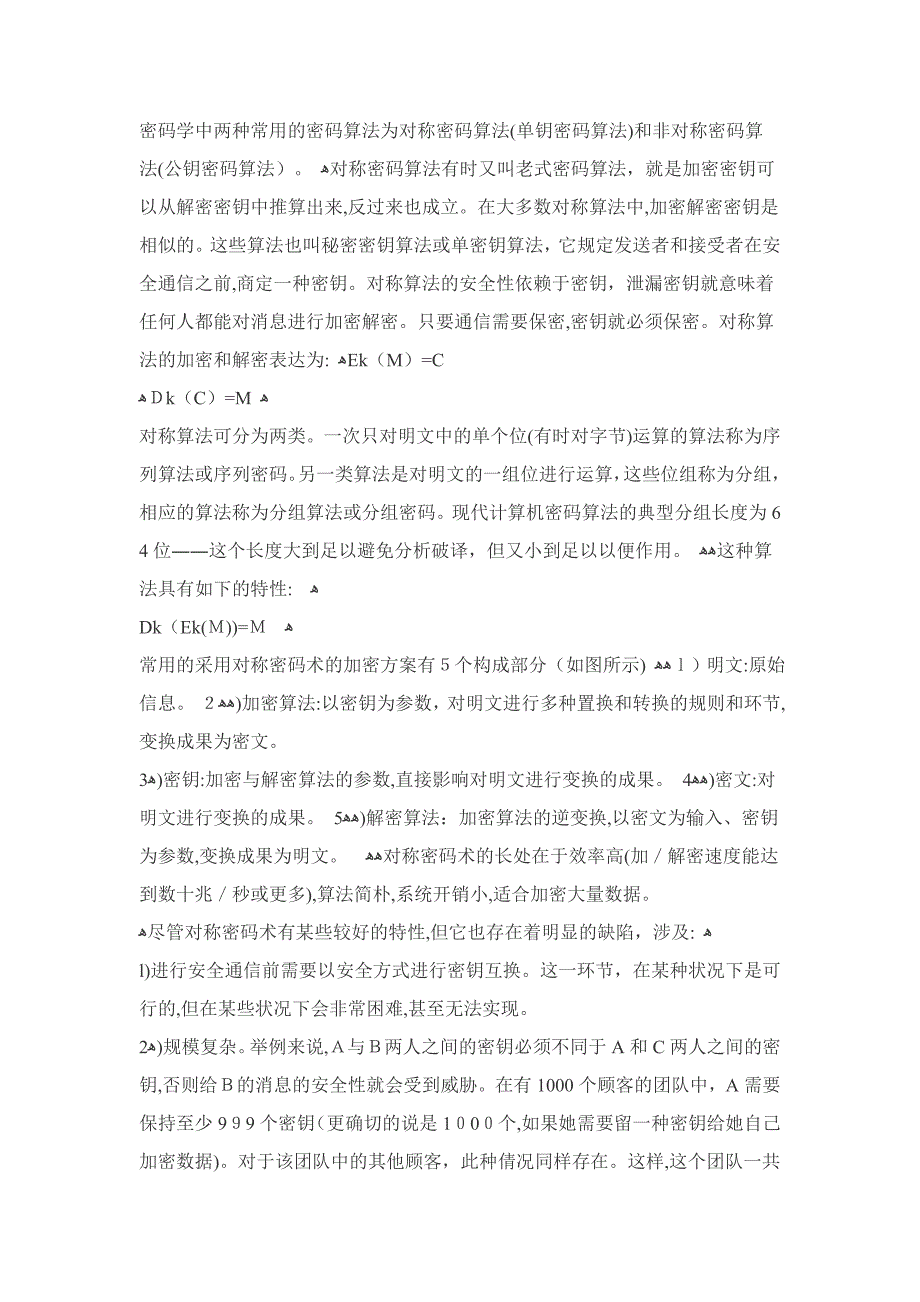 公钥密码和对称密码_第1页