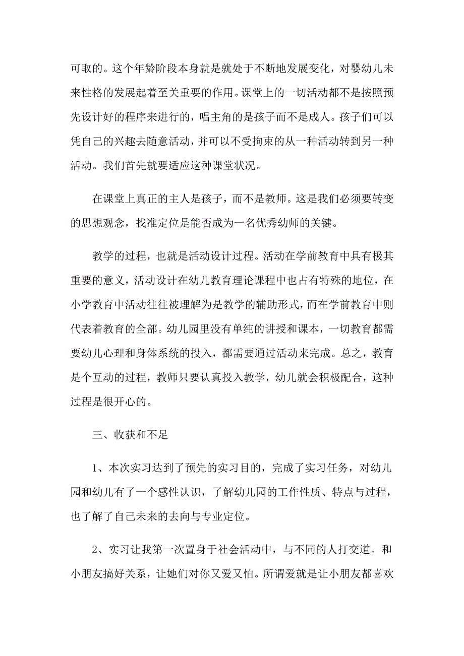 学前教育实习报告合集八篇_第4页