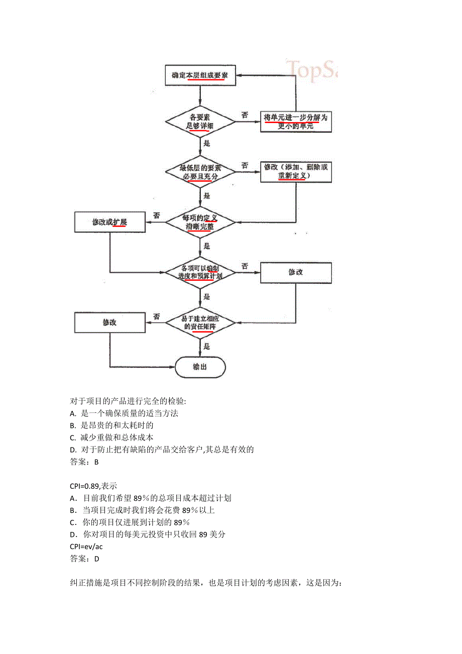 信息系统项目管理师20120808.doc_第3页