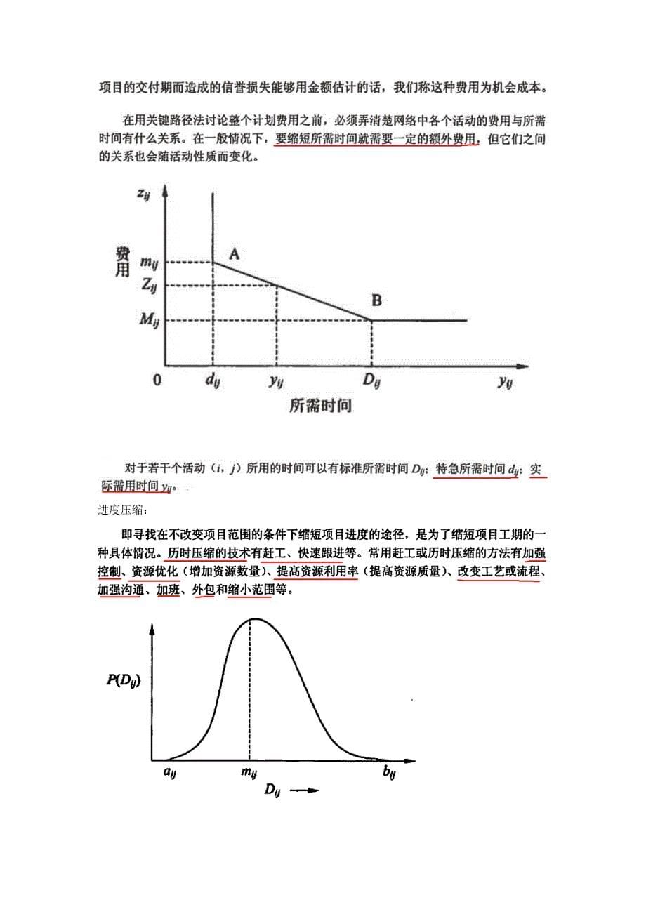 信息系统项目管理师20120808.doc_第5页