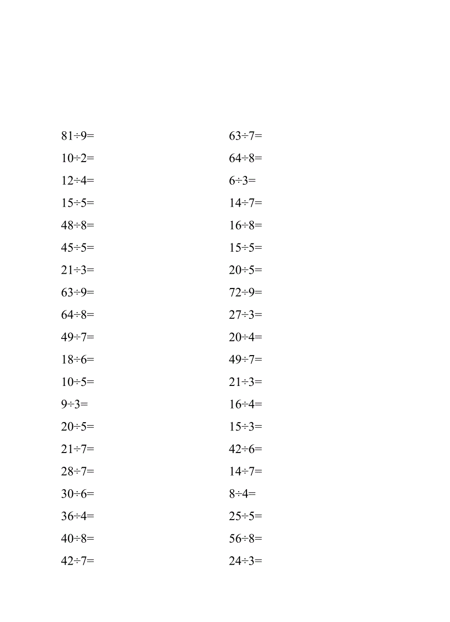 小学二年级上册除法口算_第2页