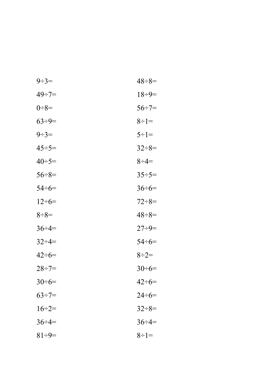 小学二年级上册除法口算_第3页