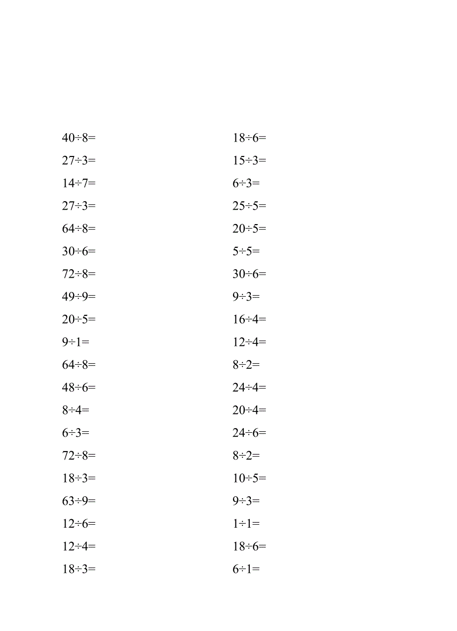 小学二年级上册除法口算_第4页