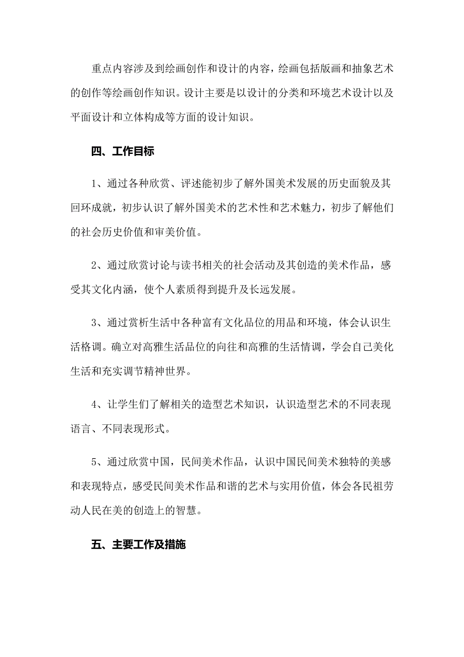 初三美术教师工作计划_第2页