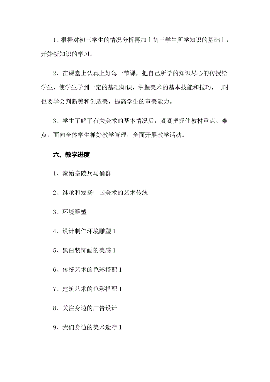 初三美术教师工作计划_第3页