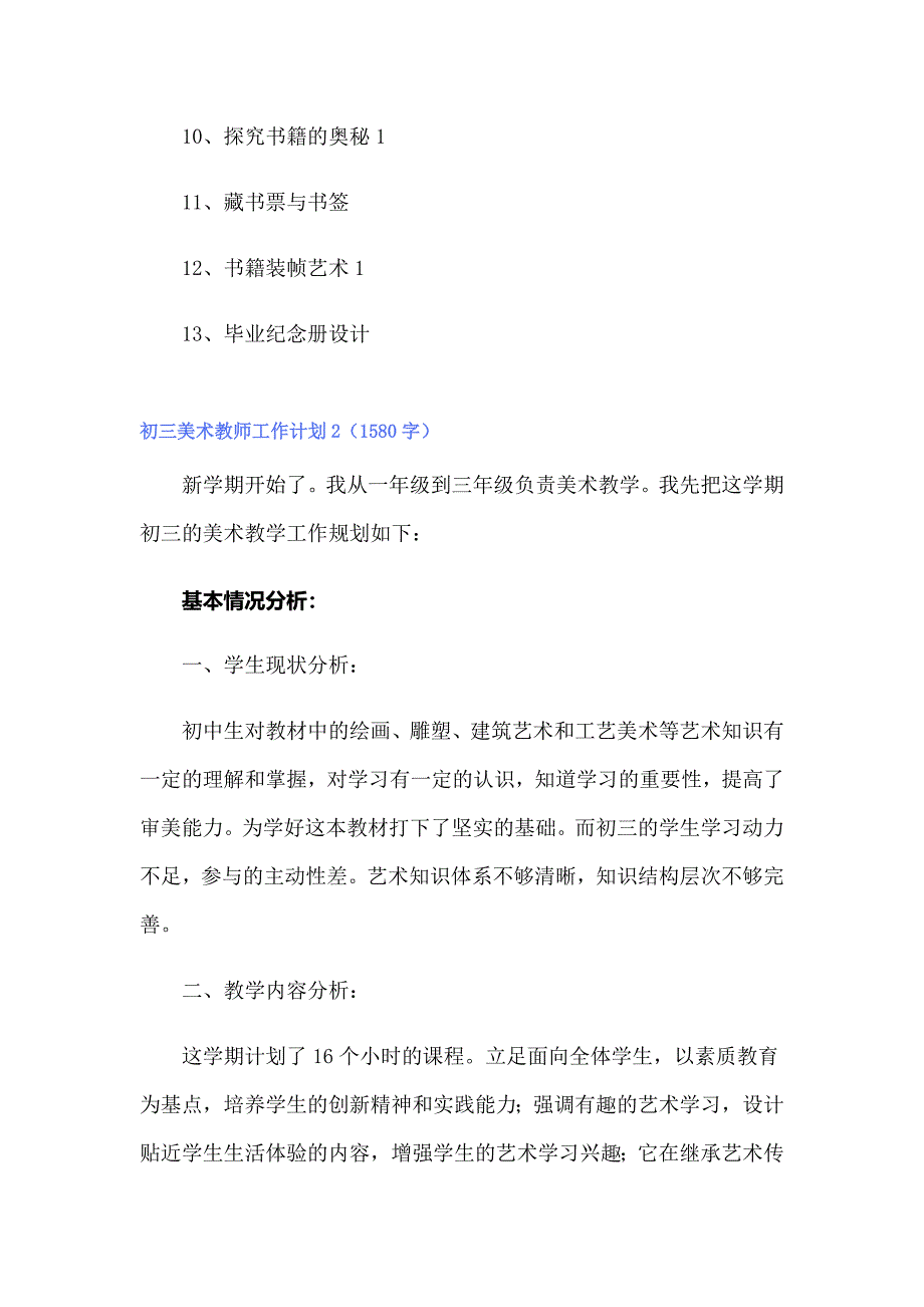 初三美术教师工作计划_第4页