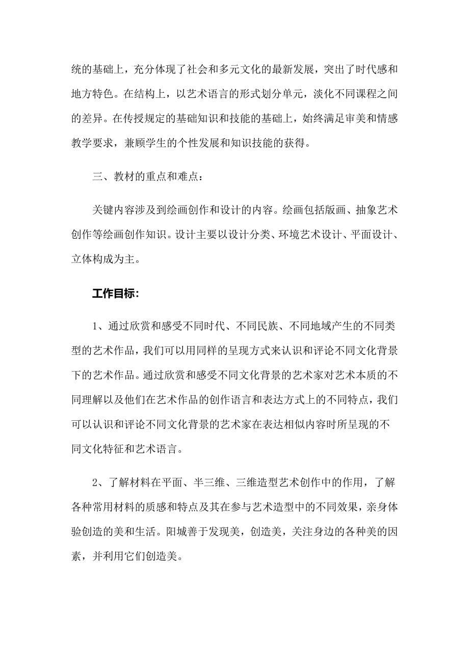 初三美术教师工作计划_第5页