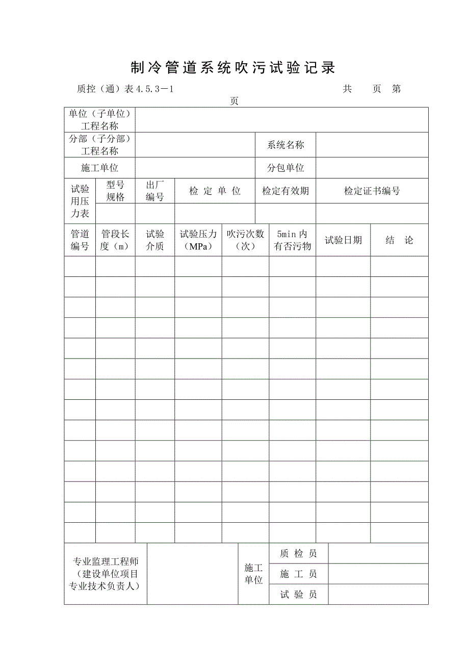 制冷管道系统试验记录_第1页