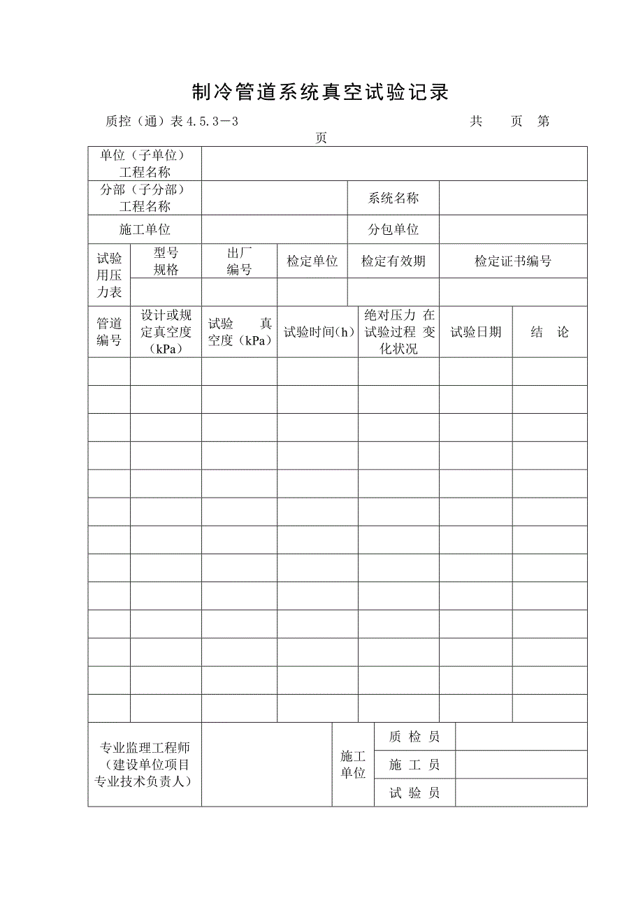 制冷管道系统试验记录_第3页