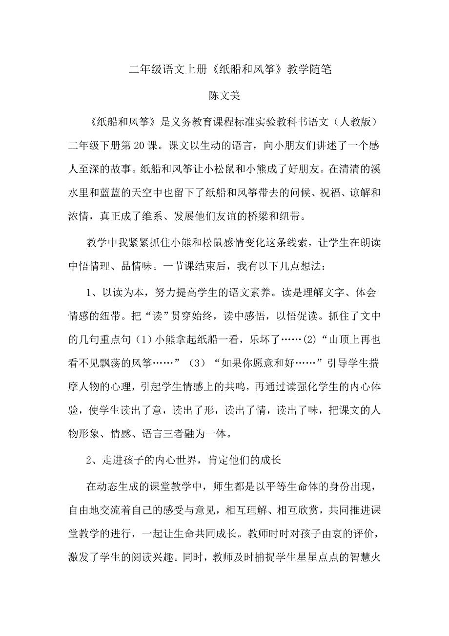 二年级语文上册.doc_第1页