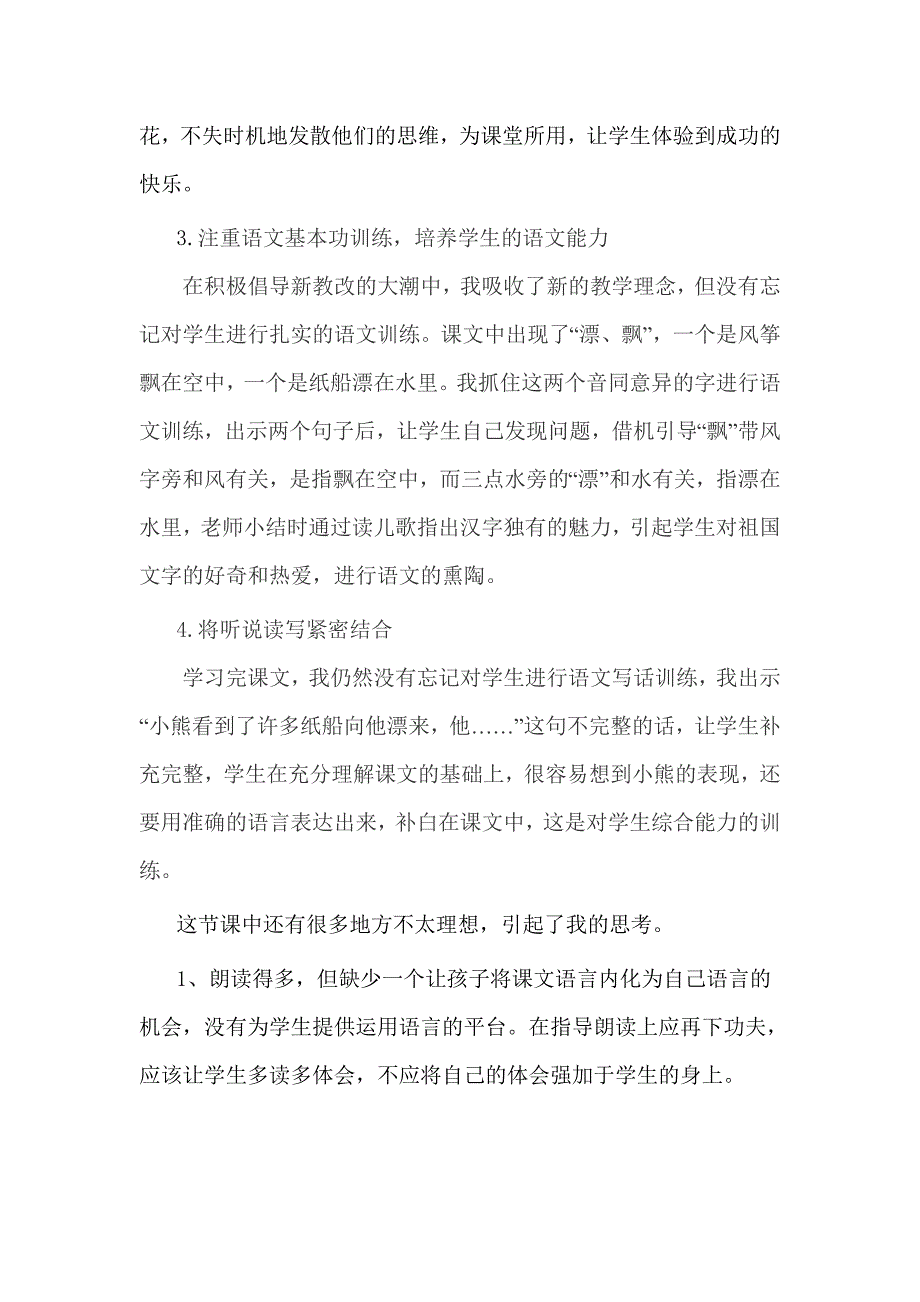 二年级语文上册.doc_第2页