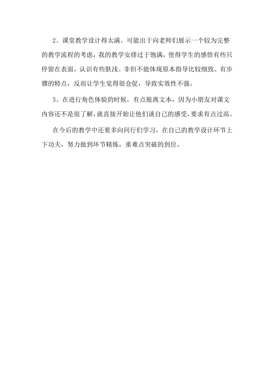 二年级语文上册.doc_第3页