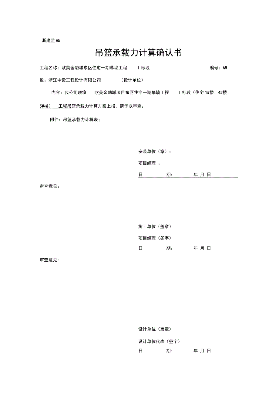 吊篮相关计算表_第1页