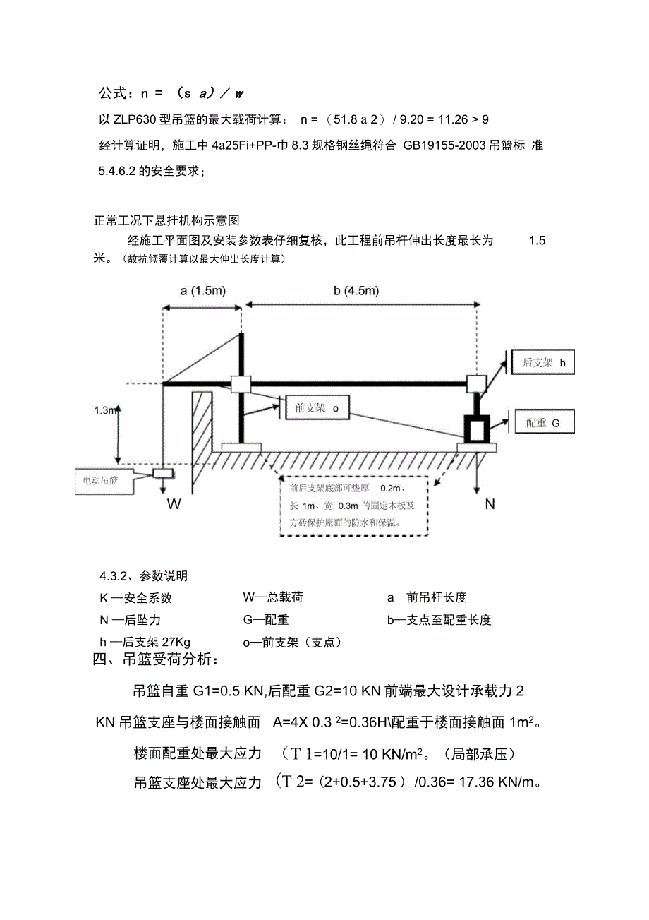 吊篮相关计算表_第3页