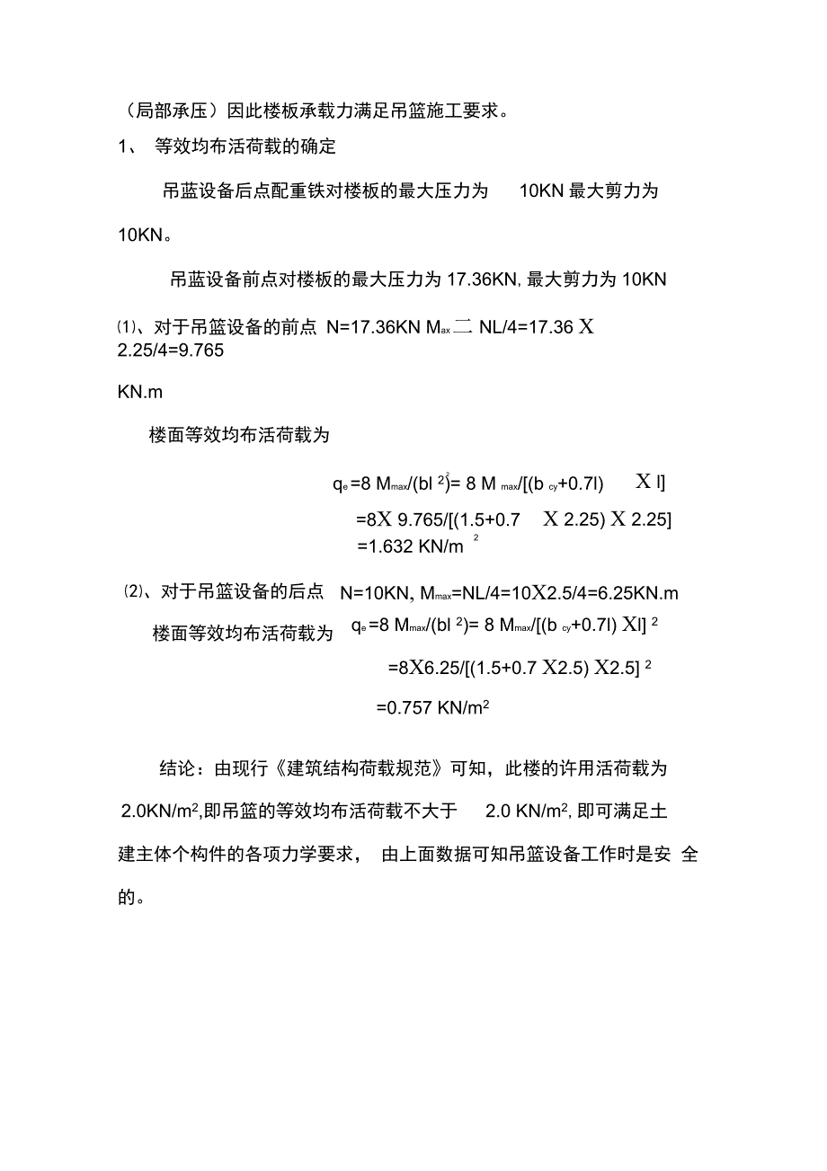 吊篮相关计算表_第4页