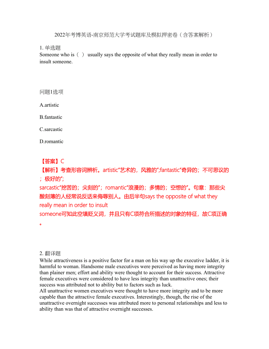 2022年考博英语-南京师范大学考试题库及模拟押密卷77（含答案解析）_第1页