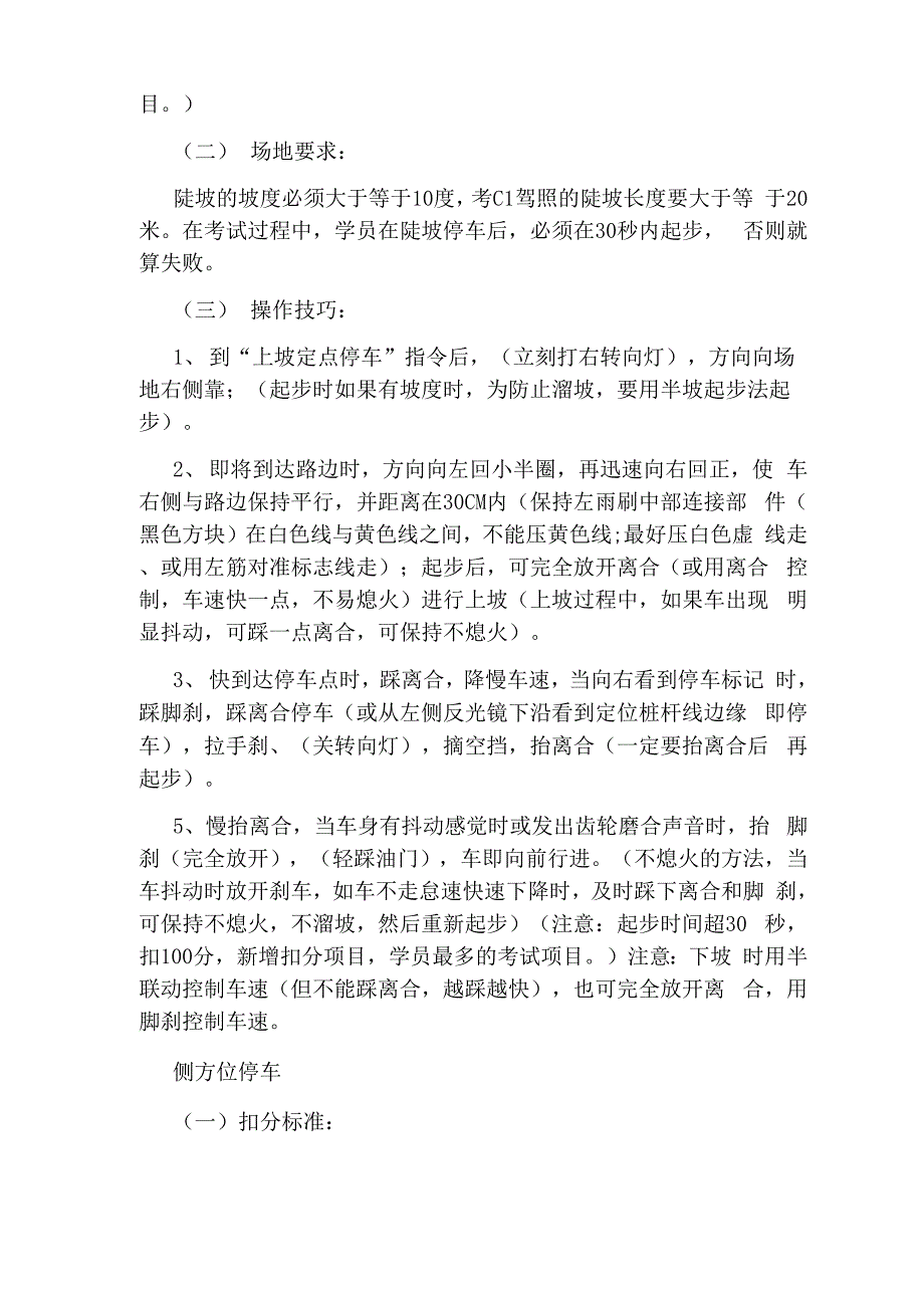 科目二考试五项介绍_第3页