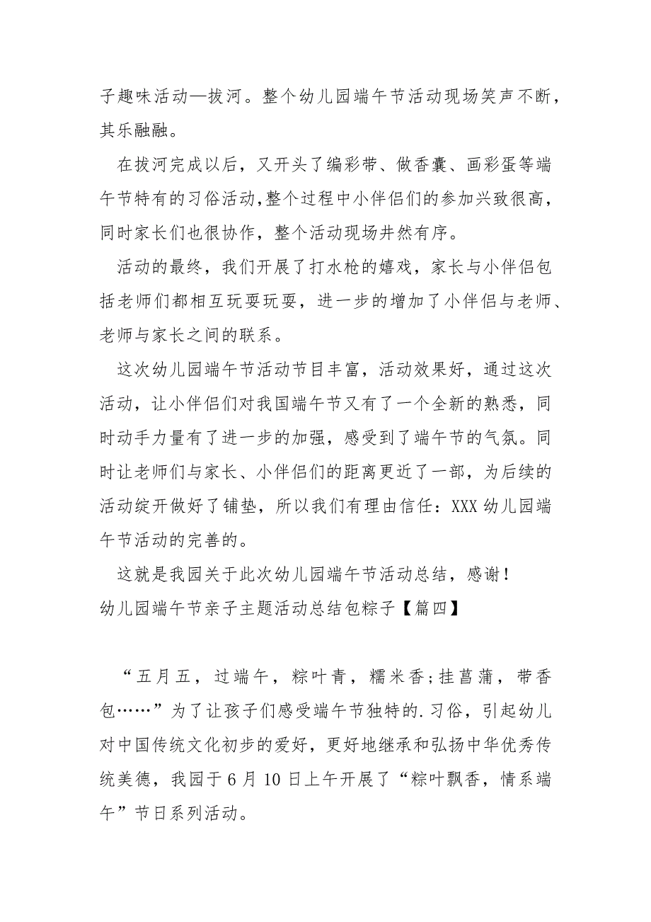 幼儿园端午节亲子主题活动总结包粽子汇编五篇_第4页