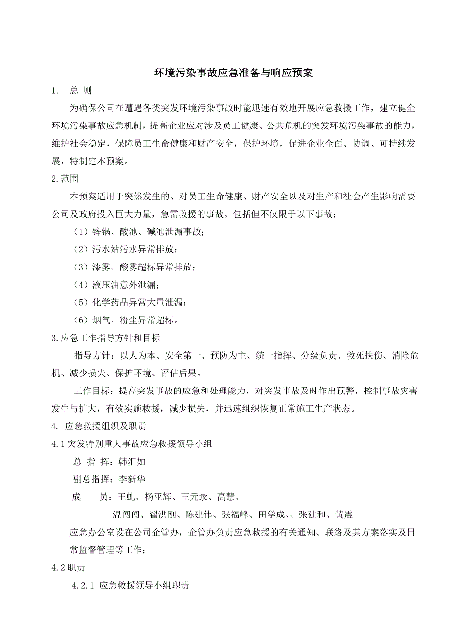 环境污染事故应急准备与响应预案_第1页