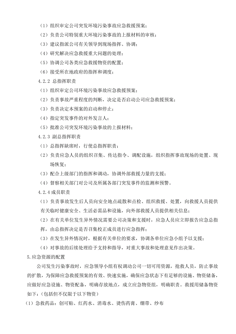 环境污染事故应急准备与响应预案_第2页