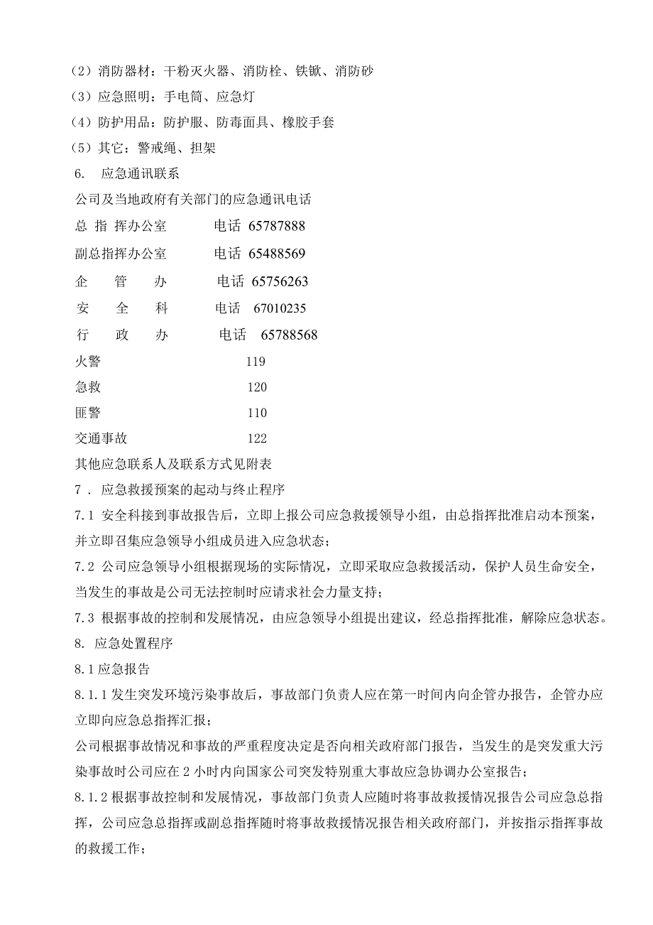 环境污染事故应急准备与响应预案_第3页