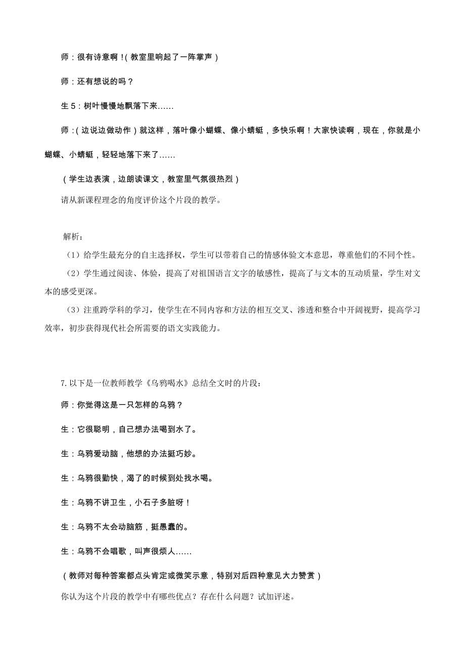 第四部分命题刘志卓(含答案).doc_第5页