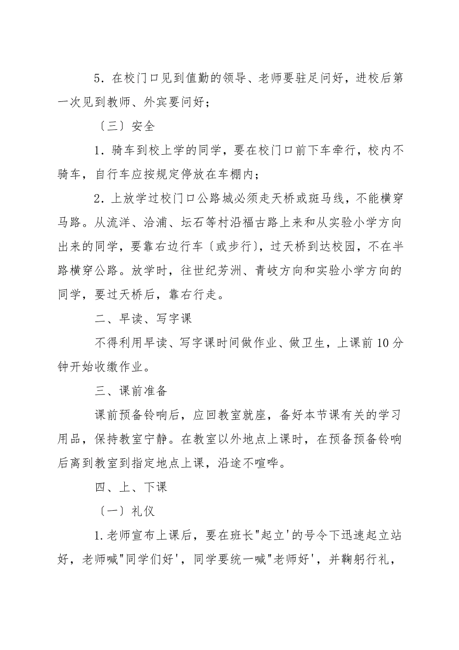 中学学生在校一日常规.docx_第2页