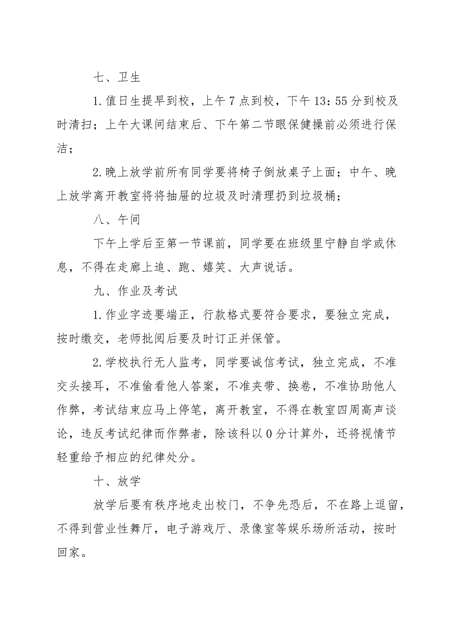 中学学生在校一日常规.docx_第4页