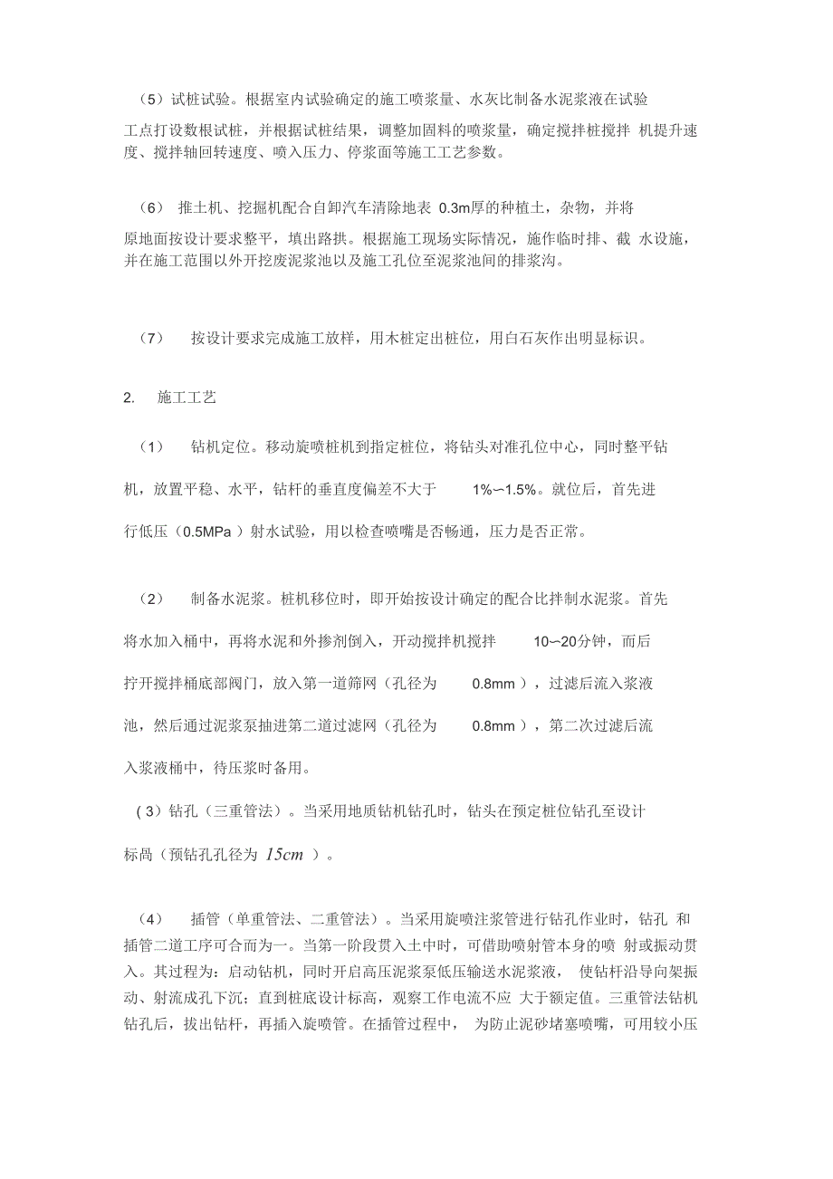 高压旋喷桩施工工艺及要点_第4页