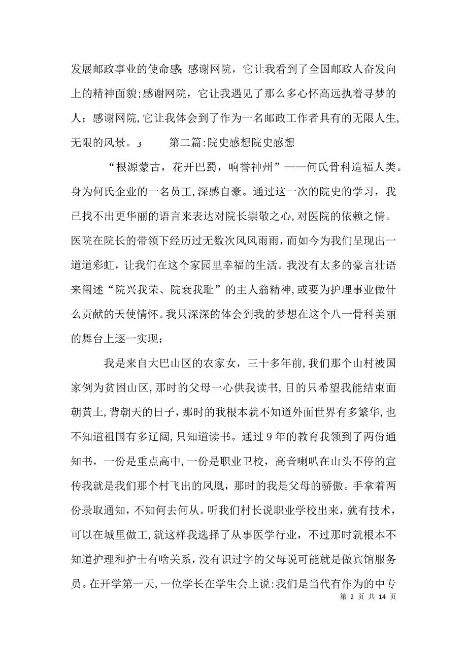 邮政网院培训感想_第2页