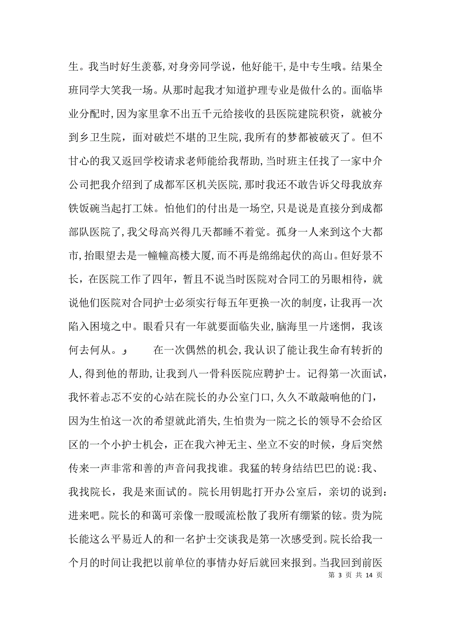 邮政网院培训感想_第3页