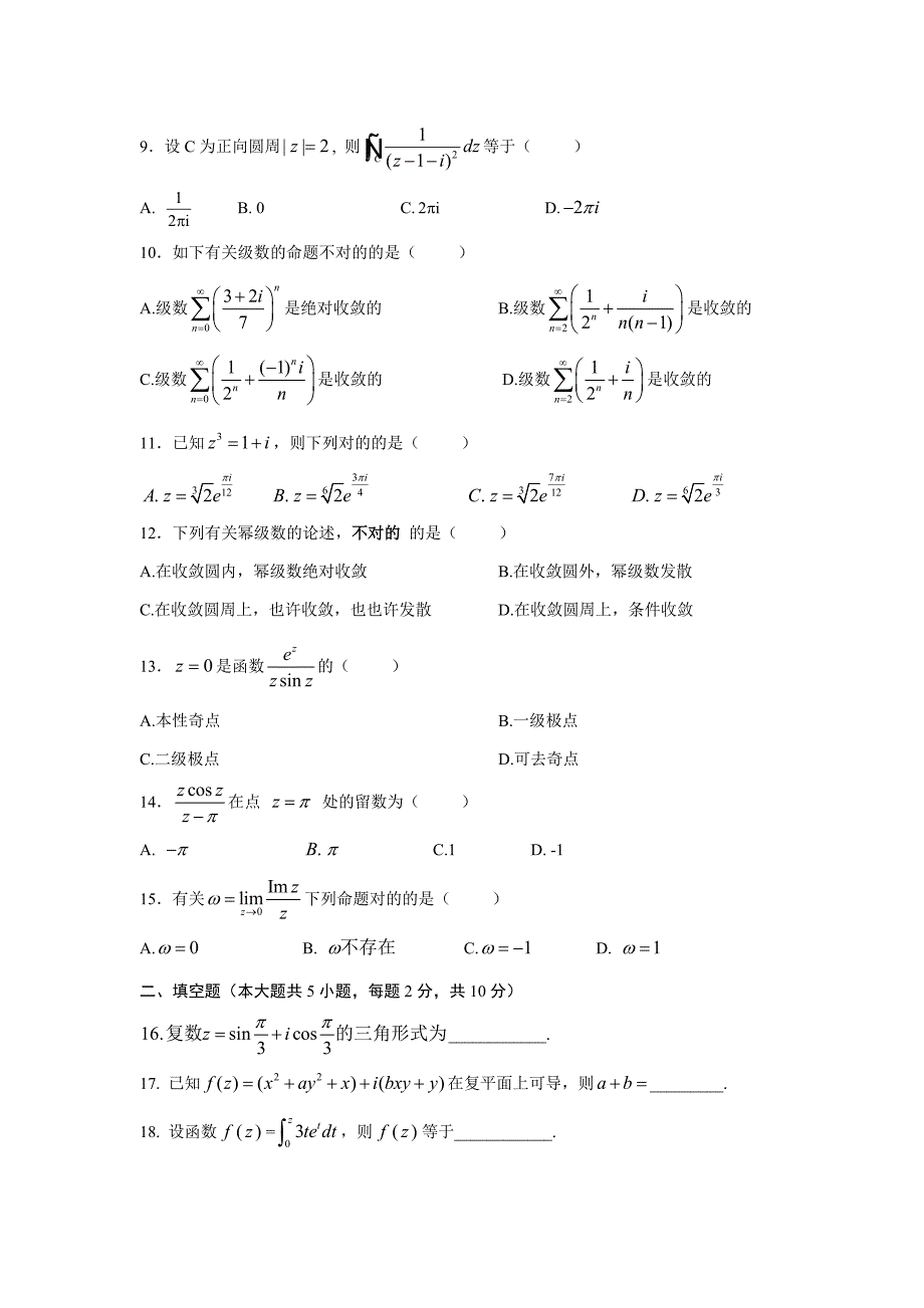 复变函数与积分变换期末考试试卷A卷_第2页