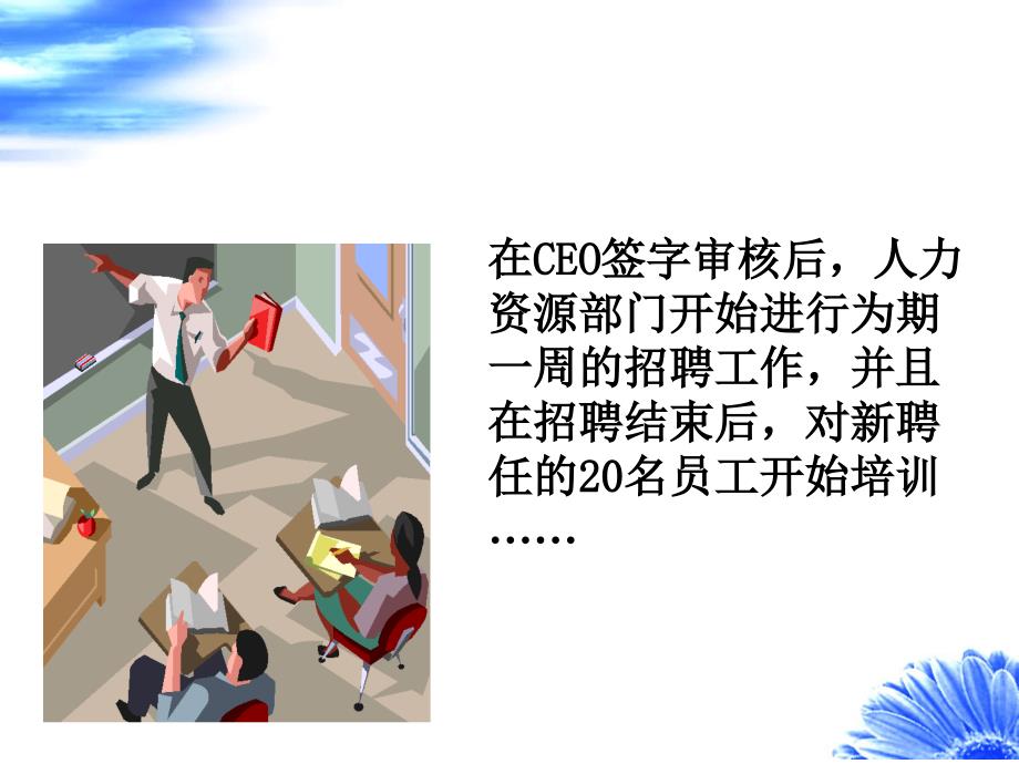 内部招聘与外部招聘的对比和选择(PPT68页)_第4页