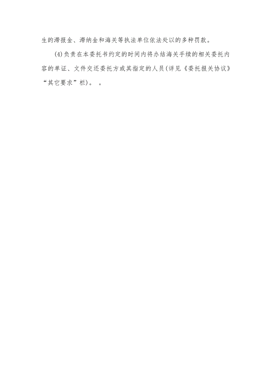 代理报关委托书怎么写_第3页