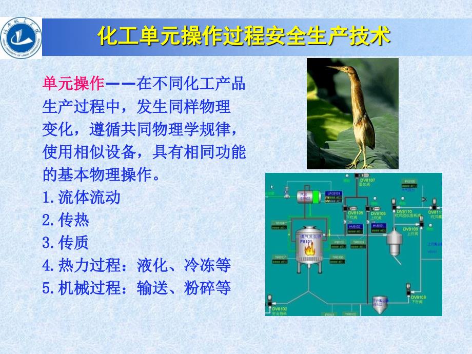 化工单元操作安全生产技术版本课件_第3页