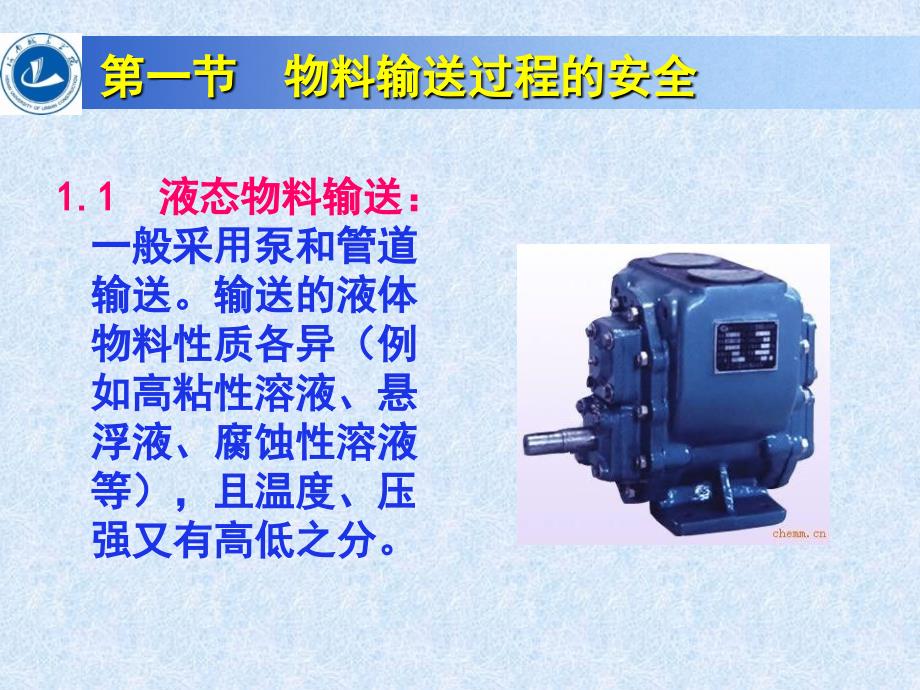 化工单元操作安全生产技术版本课件_第4页