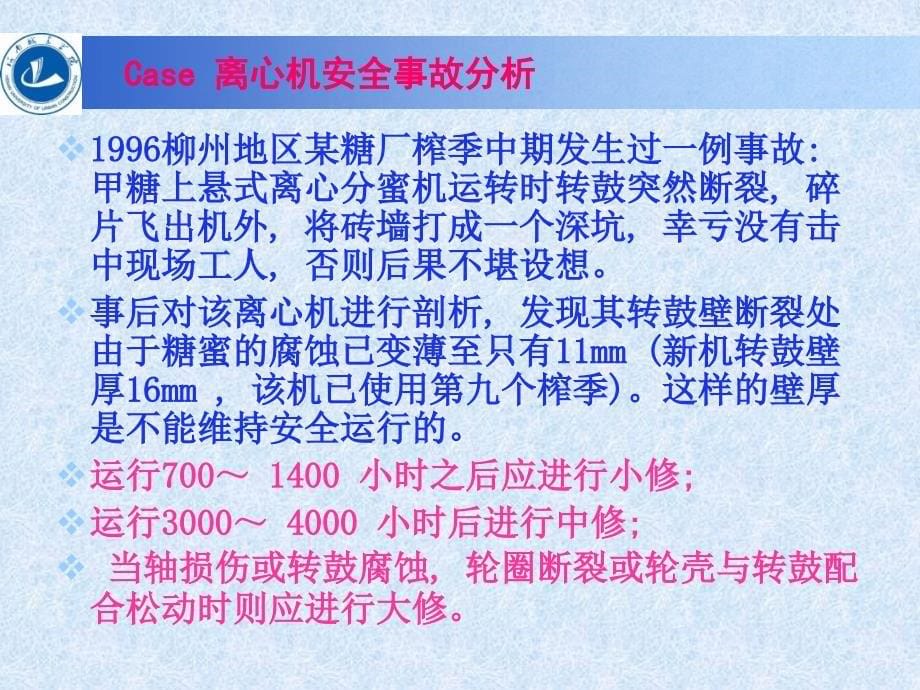 化工单元操作安全生产技术版本课件_第5页