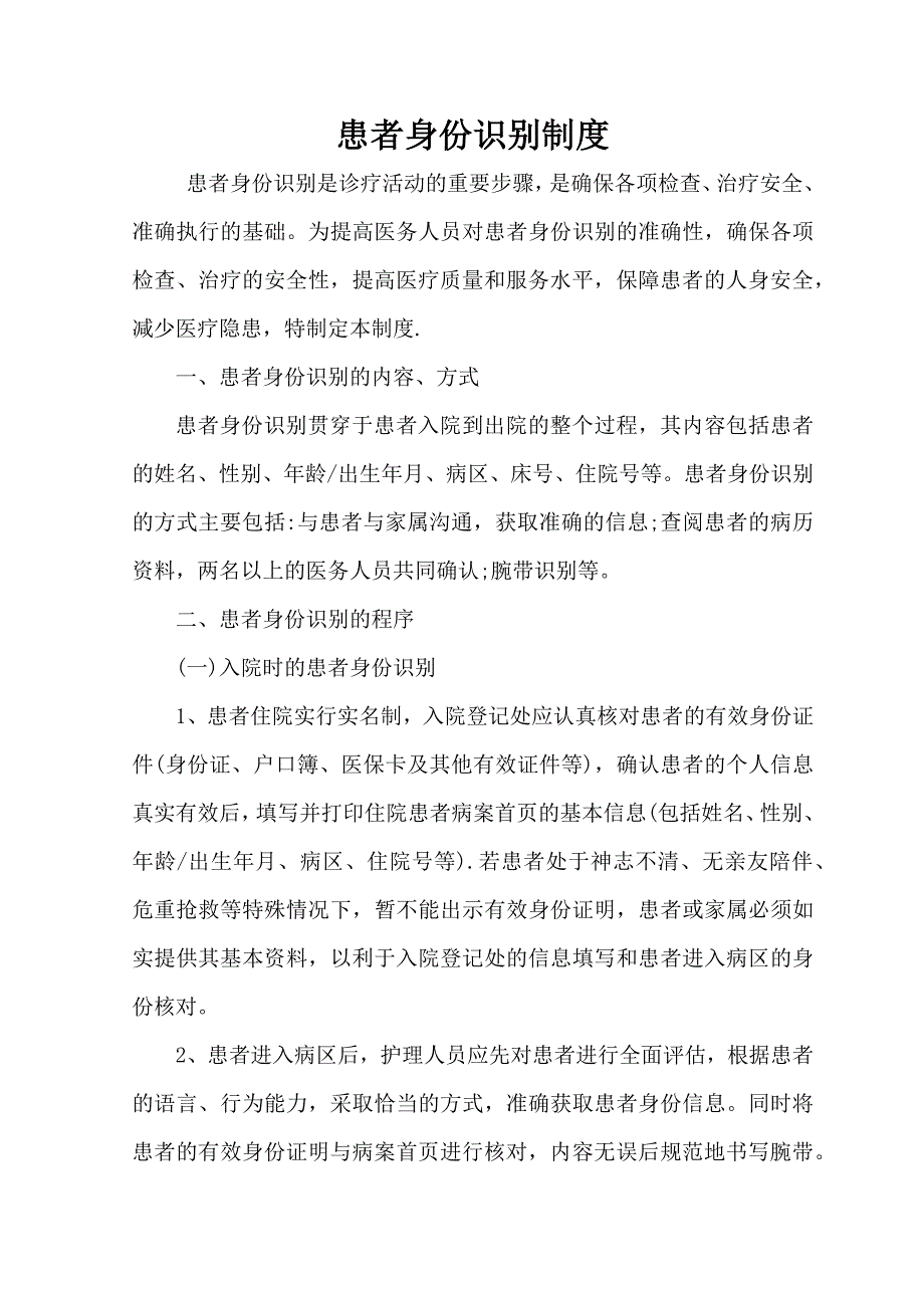 患者身份识别制度_第1页