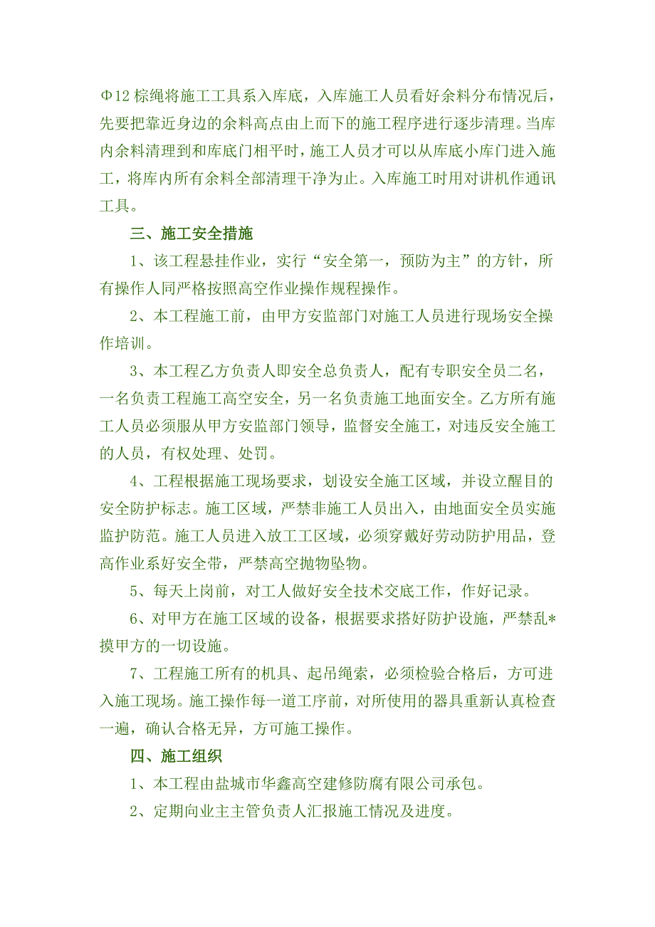 清水泥库施工技术.doc_第2页