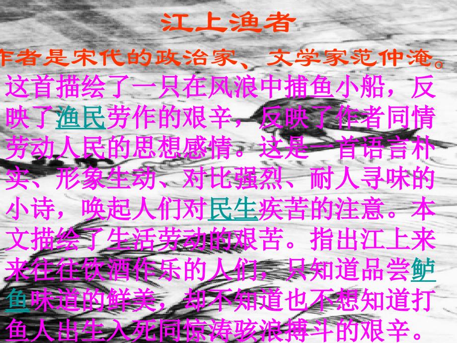 《江上渔者》PPT课件_第4页