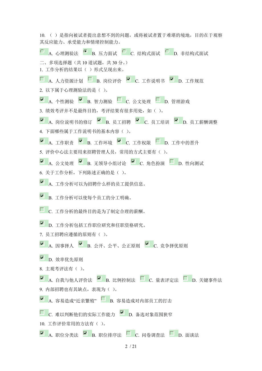 人力资源管理形考参考答案_第2页