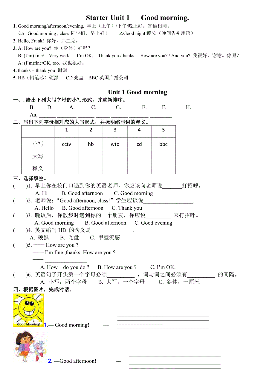 预备单元1-3知识点及测试卷_第1页