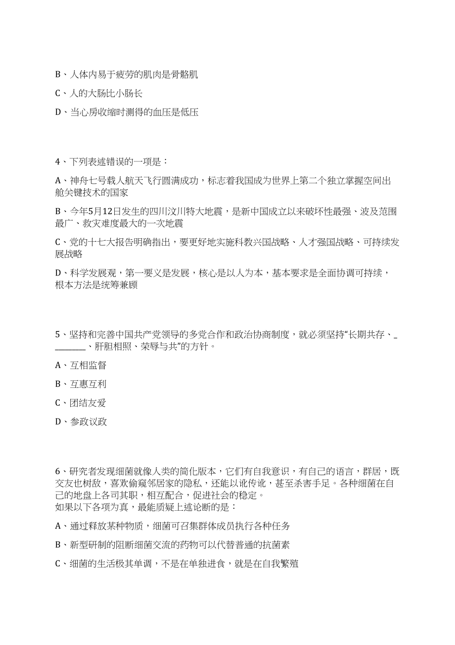 2023年06月天津市幼儿师范学校招考聘用笔试历年难易错点考题荟萃附带答案详解_第2页